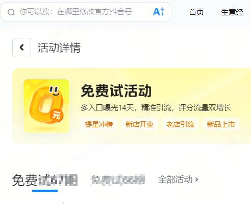 眉山市|抖音来客免费试入口