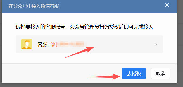 眉山市|企业微信接入公众号服务号客服