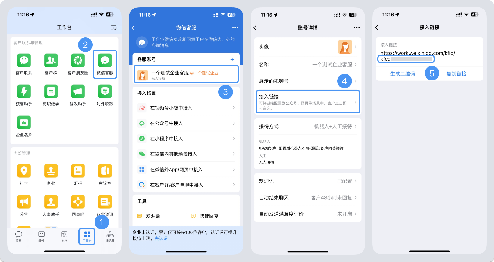 眉山市|微信客服账号，如何获取客服号ID？